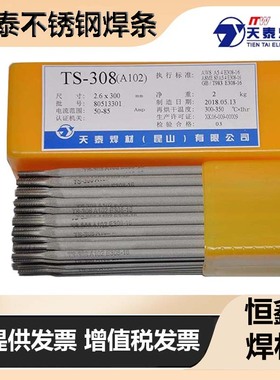 天泰TS-308 A102 TS-309A302 TS-316 A022 TS-310 A402不锈钢焊条