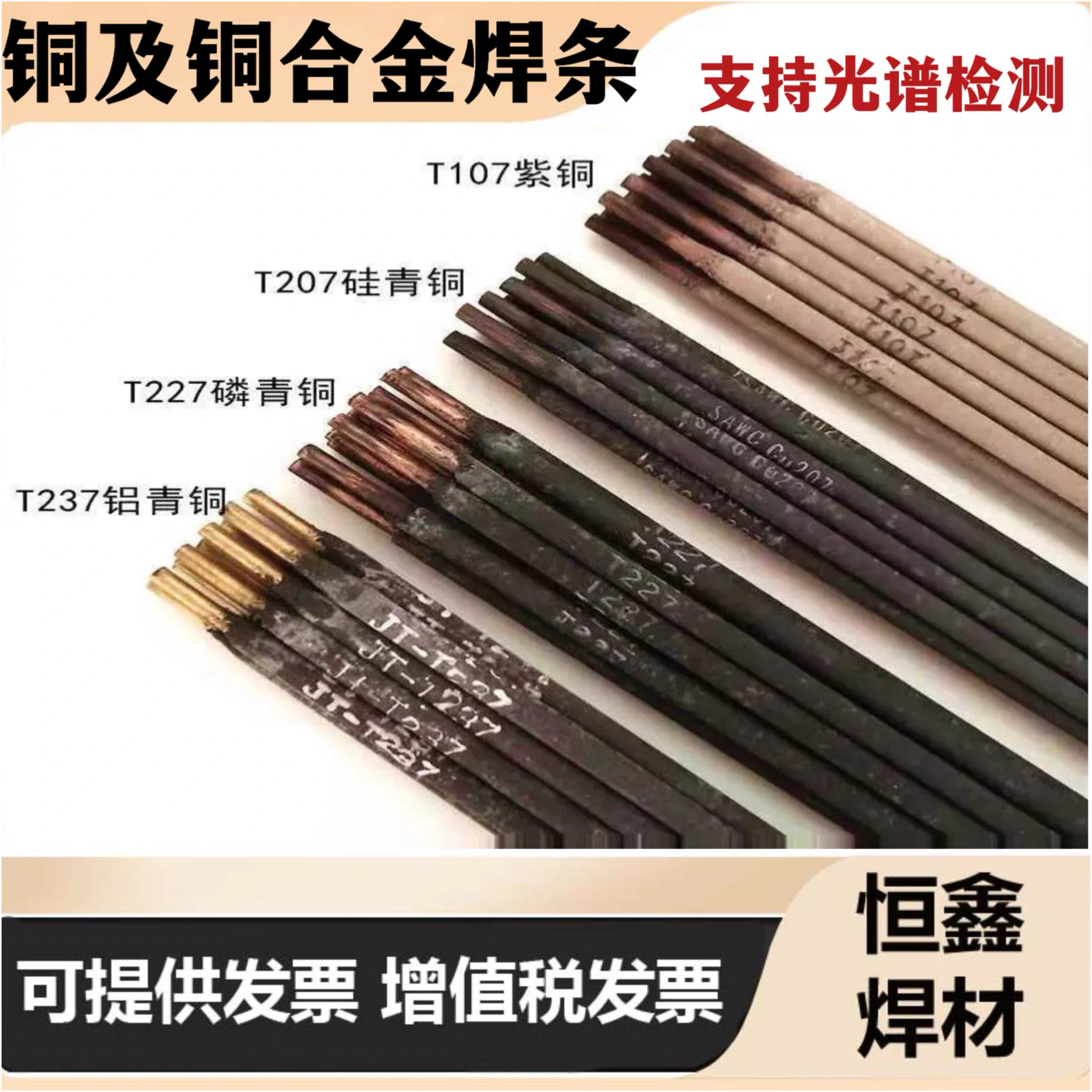 铜电焊条T107紫铜焊条207硅青铜227磷青铜237铝青铜307铜镍铜焊条