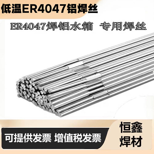 ER4047铝焊丝氧气火焰焊