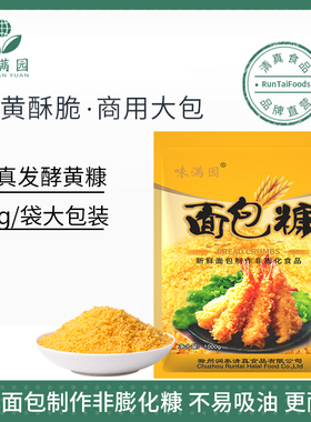 味满园黄面包糠商用油炸香酥炸鸡粉裹粉家用炸南瓜饼鸡排鸡腿清真