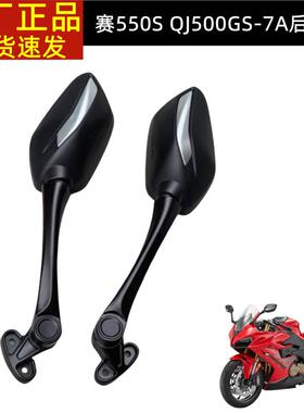 新款QJ500GS-7A钱江赛550S左右倒车镜反光镜后视镜