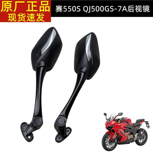 新款QJ500GS-7A钱江赛550S左右倒车镜反光镜后视镜