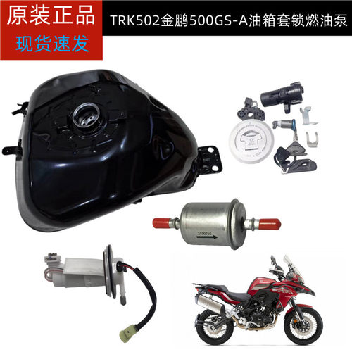 贝纳利油箱TRK金鹏502汽油泵套锁