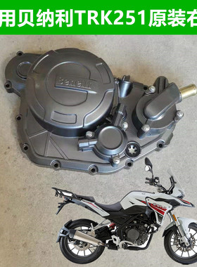 钱江贝纳利小金鹏251金鹏BJ250-18原装离合大盖右盖带水泵滤芯盖