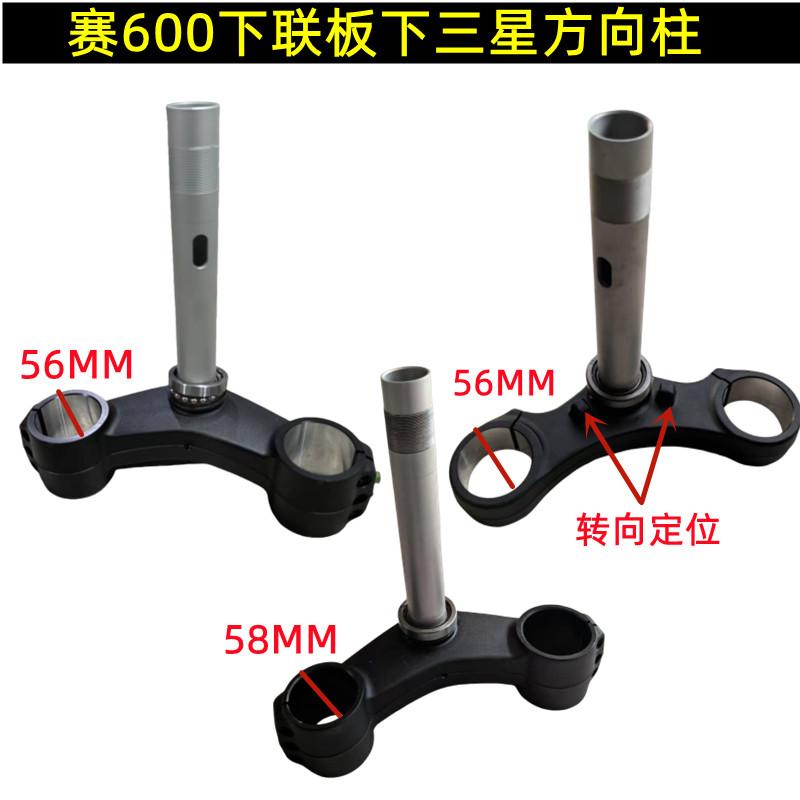钱江赛600方向柱QJ600GS-3B/3D方向柱下联板前叉立管下三星带轴承
