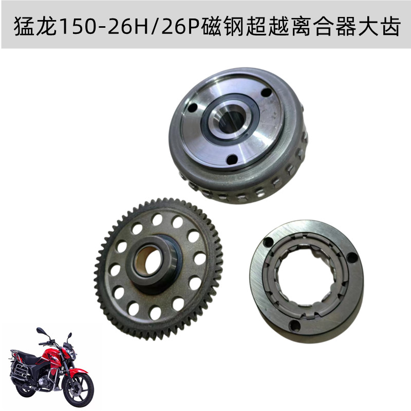 钱江离合器150-26H飞轮启动齿