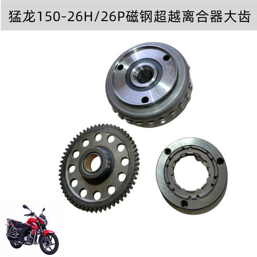 钱江离合器150-26H飞轮启动齿