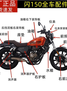 钱江闪QJ150-2K/2N挡泥板油箱大灯减震转向灯后视镜座垫轮毂手把