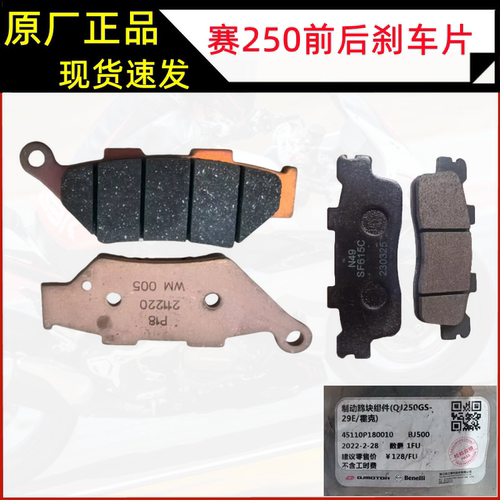 钱江赛QJ250-29E赛250mini赛250前后刹车片碟刹片制动片摩擦片