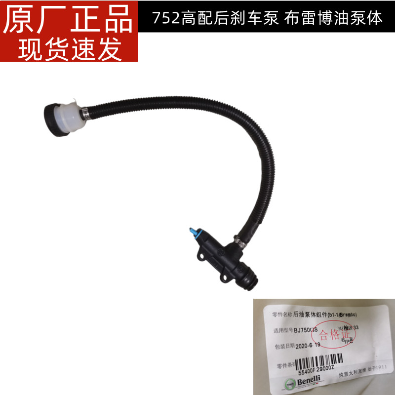 BJ750GS大魔鬼752S摩托车高配Brembo后油泵体后刹车泵上泵压力泵