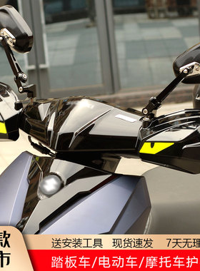 踏板摩托车手把挡风雨罩usr豪爵afr巧格uuy125裂行福喜电动车护手