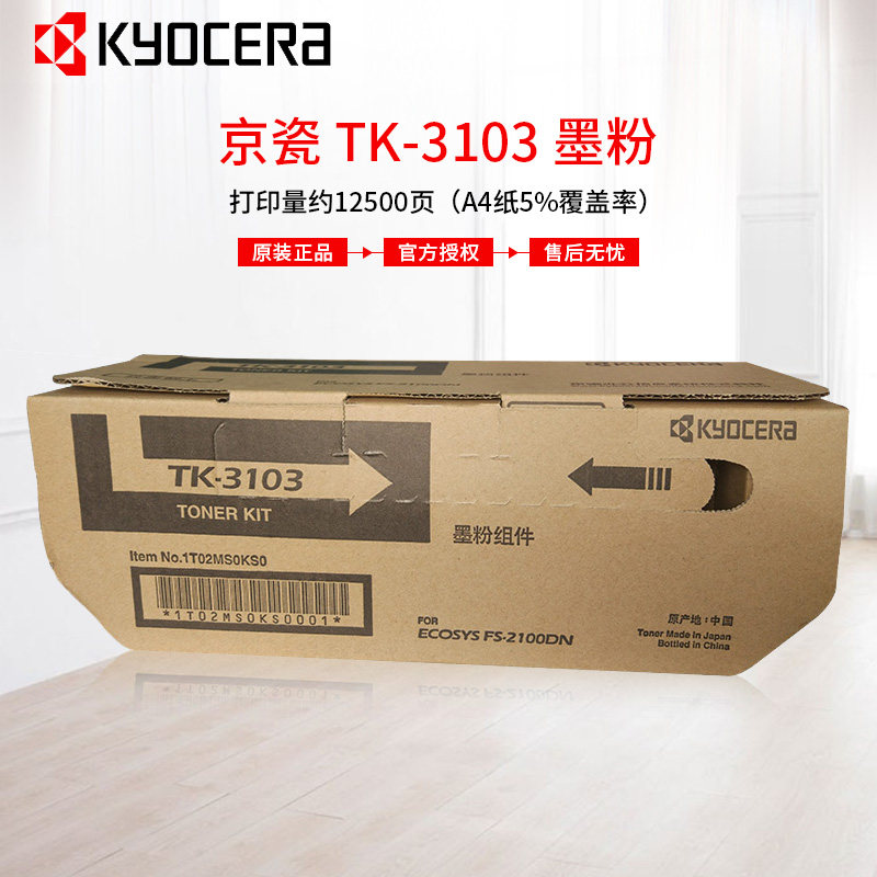 原装正品京瓷 TK-3103 墨粉组件粉盒 适用 FS-2100DN M3540DN 照片文档文件合同打印机耗材|msdalam kategori peralatan pejabat/Supplies/Perkhidmatan yang berkaitan, kategori Toner bekalan kartrij, toner/toner - dari Buy2taobao.com untuk memberikan perkhidmatan ejen Taobao profesional membeli