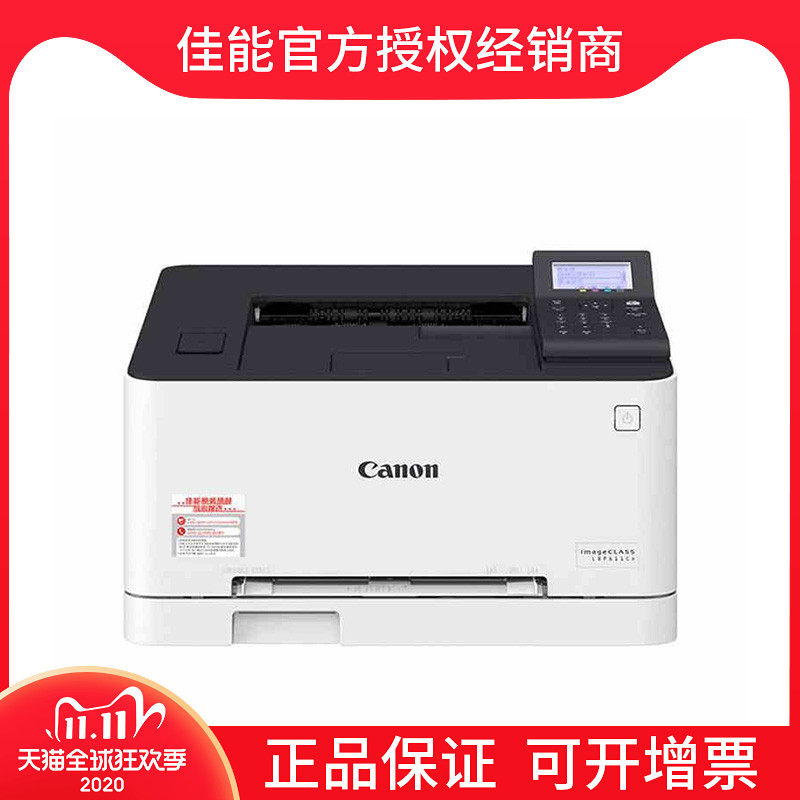 佳能 LBP7010C 彩色激光打印机 办公家用鼓粉分离a4纸 canon LBP 611CN打印机商用网络打印机