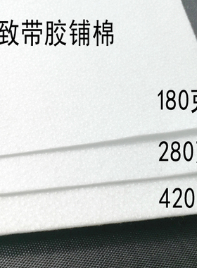 紧致带胶铺棉180克/280克/420克辅棉单双面胶口金包加厚内衬半米