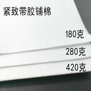 紧致带胶铺棉180克/280克/420克辅棉单双面胶口金包加厚内衬半米
