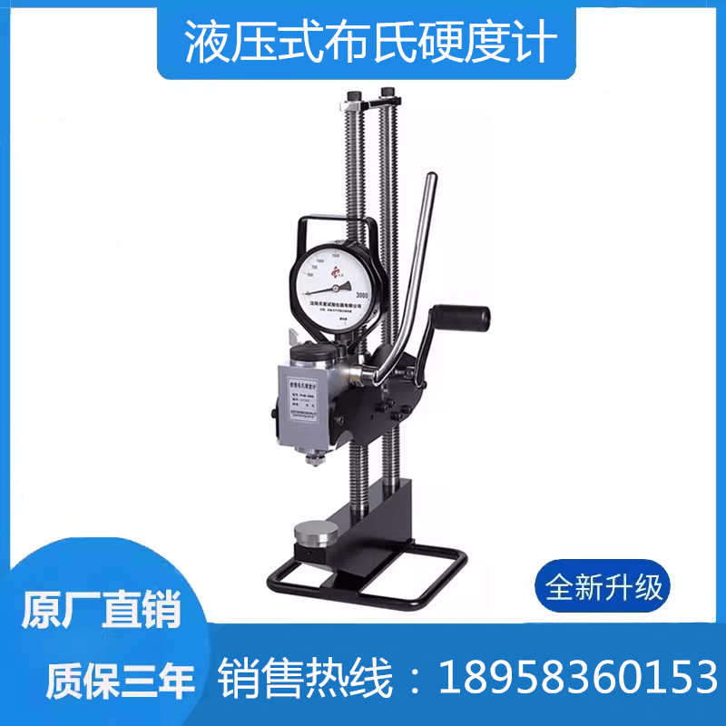 PHB-3000现场布氏硬度计沈阳天星