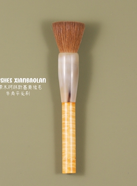 17派马栗木柯林斯基黄狼毛平头腮红刷粉饼刷牛角修容动物毛化妆刷