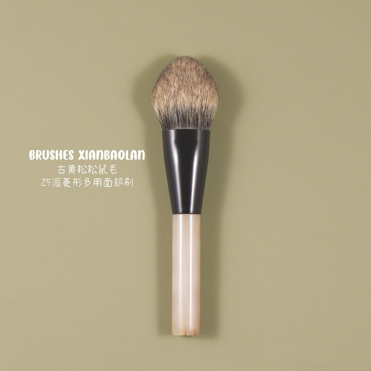 古黄松松鼠毛25/44大号压扁菱形火苗面部刷腮红刷不定妆刷仙宝兰图片