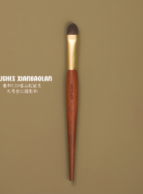 春和C301喀山松鼠毛杏仁眼影刷大号铺色刷晕染刷化妆刷仙宝兰