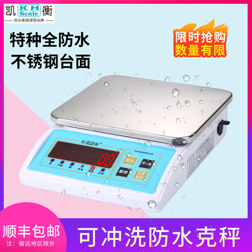 凯衡防水克秤厨房奶茶克称高精度