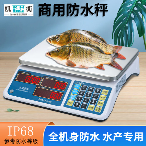 凯衡防水秤水产海鲜专用