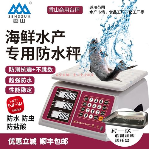 香山牌防水秤高精度30kg水产海鲜专用称300kg不锈钢电子台称商用 - 封面