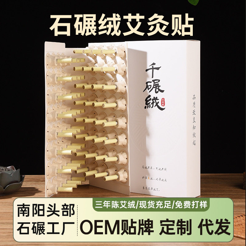 艾绒贴艾灸贴环保纸底座石碾艾灸艾灸/艾草/艾条/艾