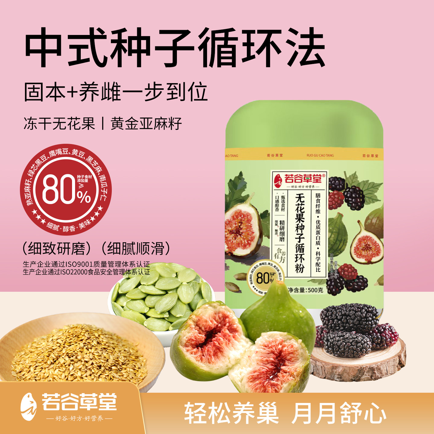 若谷草堂 无花果种子循环粉500g/罐,咖啡/麦片/冲饮,天然粉粉食品,淘宝优惠券,粉丝福利购,淘宝优惠卷