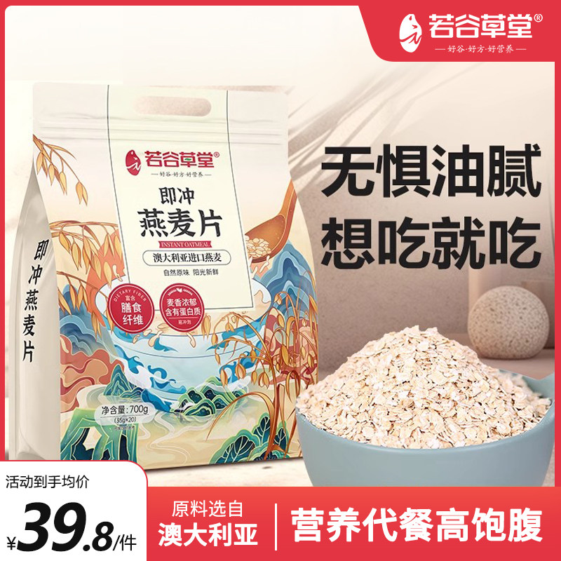 若谷草堂燕麦片即食无糖精麦片早餐冲饮泡纯麦片健身懒人代餐食品