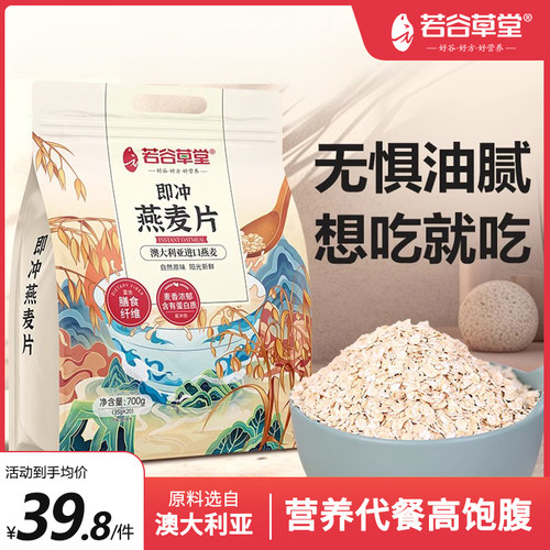 若谷草堂澳洲即冲燕麦片700g