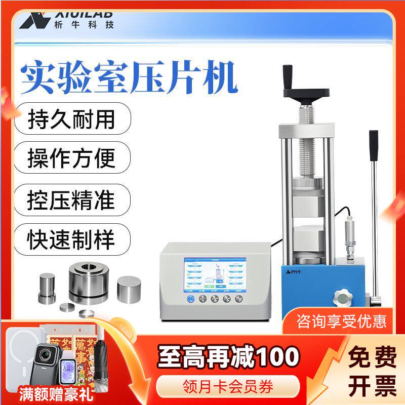 压片机实验室5-60吨红外电动全自动等静压小型手动压片机