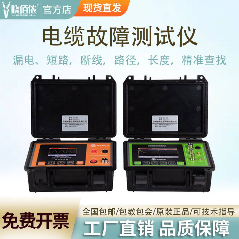 电缆故障测试仪线缆断点