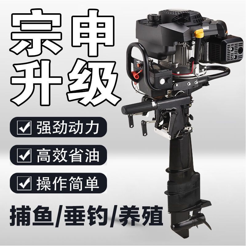 宗申动力船用船外机推进器四冲程外机螺旋桨挂机橡皮艇冲锋舟马达