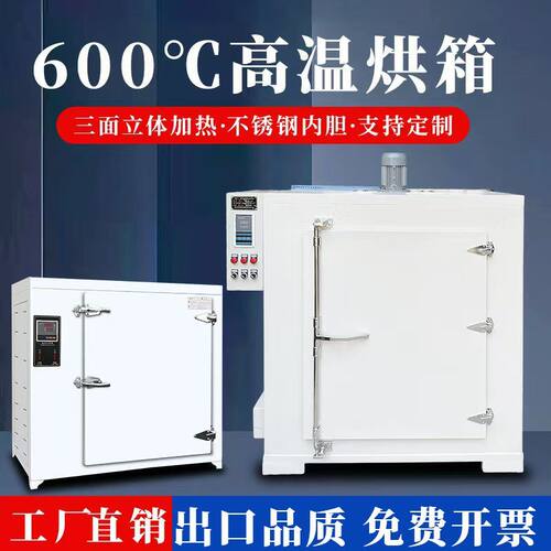 高温恒温干燥箱工业烤箱400度500度电热商用实验室电焊条烘箱