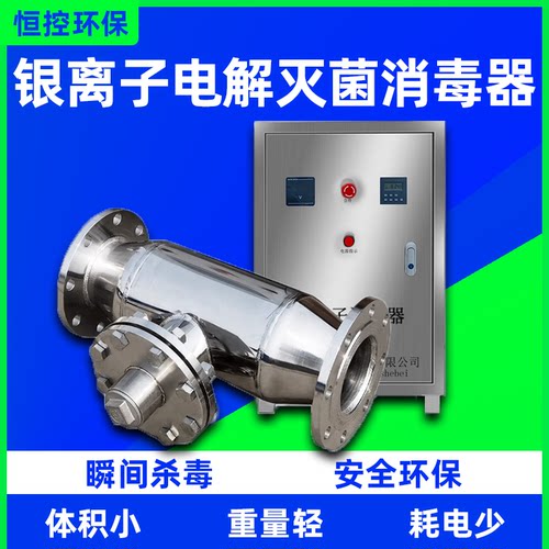 银离子消毒器微电解热水处理系统杀菌ISID泳池水过流式生活水灭菌