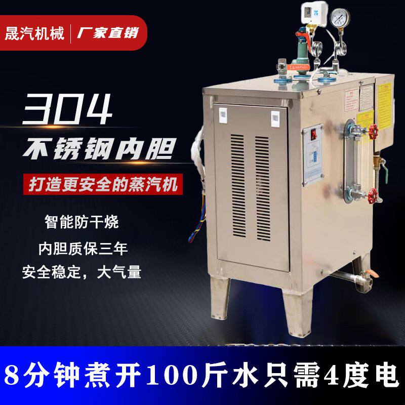 全自动不锈钢电加热蒸汽发生器窗帘服装煮浆酿酒节能商用工业锅炉