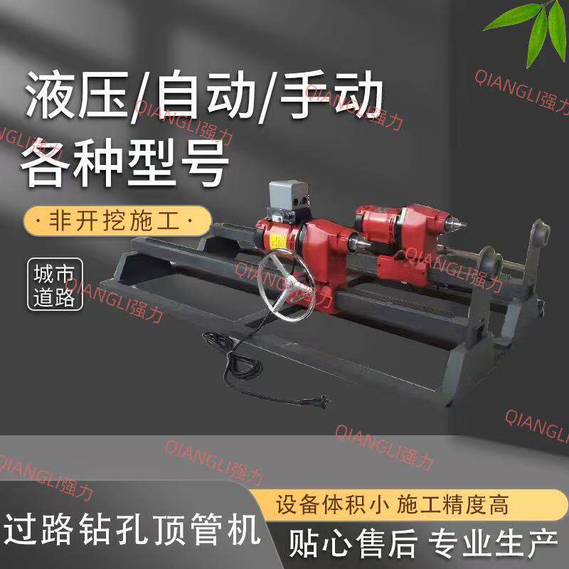 小型水钻顶管机过路打孔