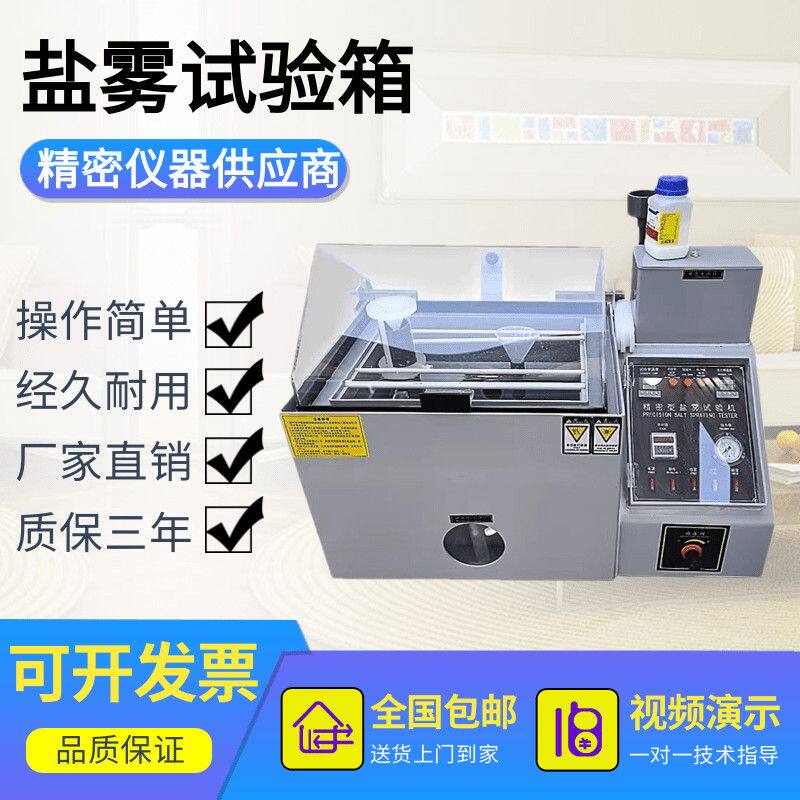 盐雾试验机中性酸性腐蚀盐雾机全自动盐雾测试机触摸屏盐雾试验箱