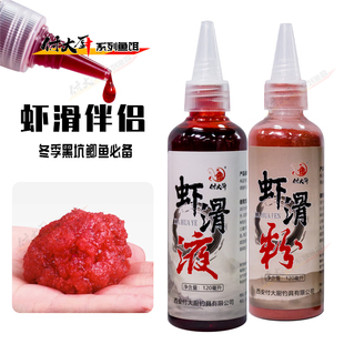 付大厨虾滑伴侣虾肉拉饵黑坑野钓鲫鱼虾滑液虾滑粉江湖杀虾饵伴侣