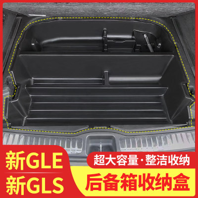 20-2款4奔驰gle350用品gle450改装gls450后备箱储物盒备胎收纳箱