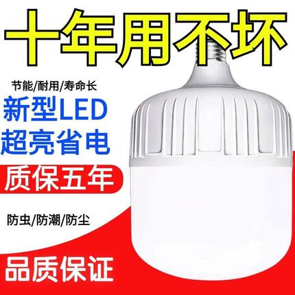led灯泡家用E27螺口螺纹节能灯白光超亮室内护眼大功率照明大球泡