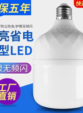 灯泡led超亮家用省电室内外工厂照明高富帅护眼恒流大螺口球泡灯