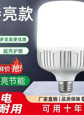 【今曰特价】LED灯泡E27螺口超亮省电球泡灯节能家用大功率节能灯