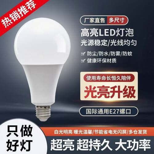 led螺口球泡灯护眼超亮节能灯泡