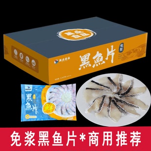腾业免浆黑鱼片整箱250g25袋酸菜鱼火锅店新鲜冷冻腌制半成品商用