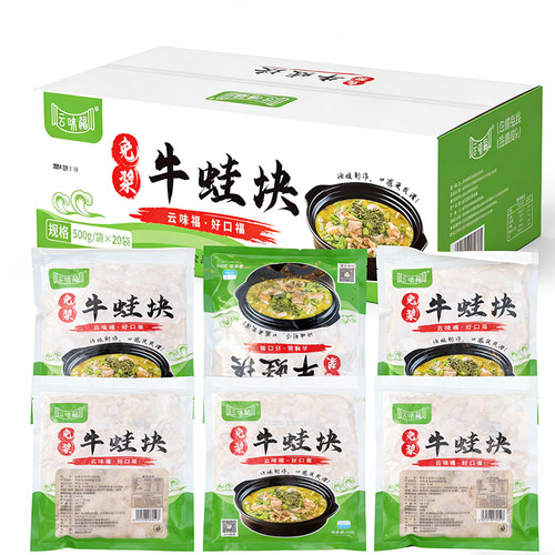 云味福牛蛙块免浆冷冻半成品牛蛙肉免洗免浆家用商用火锅爆炒专用