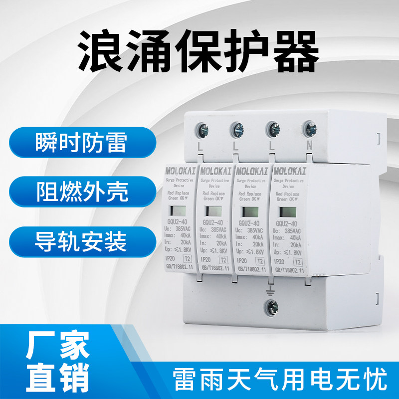 浪涌保护器220V2P二级家用电涌开关光伏4P40kA60ka380V防雷避雷器