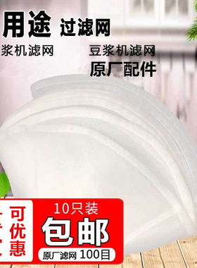 河北铁狮家用商用磨浆机豆浆机滤网100型号105 125 密度100目配件