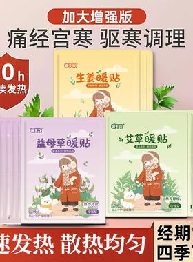 暖宝宝暖贴暖宫贴艾灸自发热贴女生宫寒暖身宫大姨妈益母草艾草贴