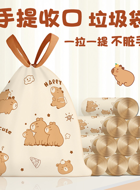 卡皮巴拉可爱印花抽绳垃圾袋手提式 家用加厚款厨房特厚自动收口